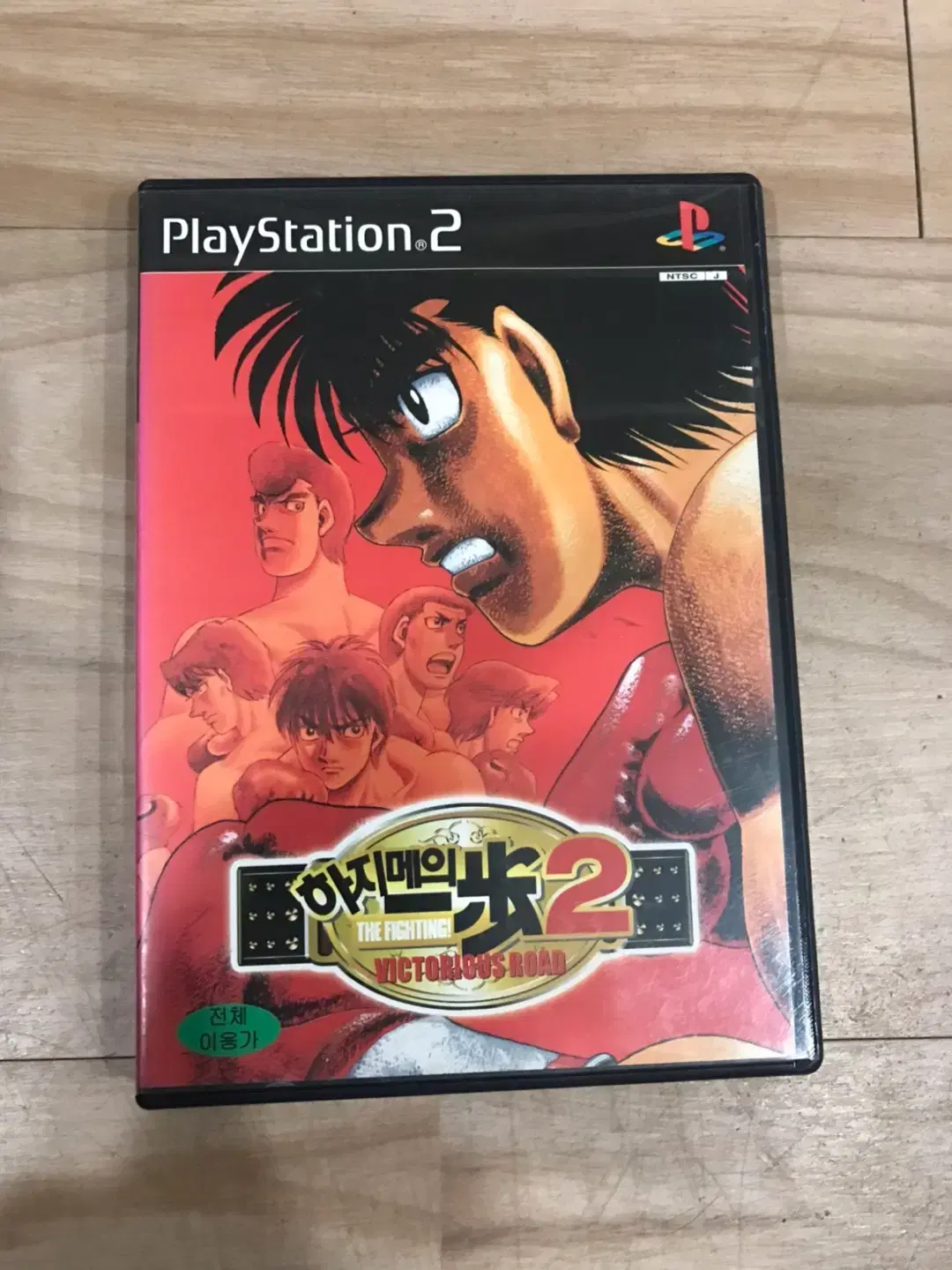 PS2/플스2 하지메의일보2